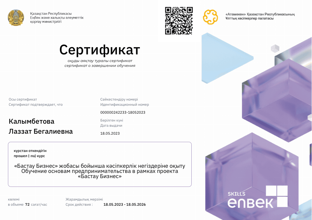 Бастау Бизнес