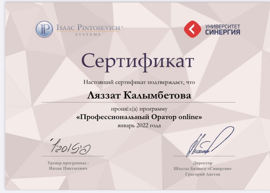 Профессиональный Оратор Online