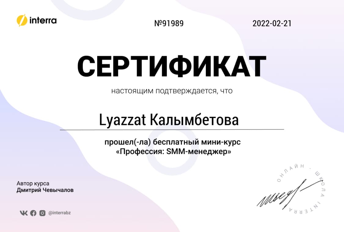 Профессия: SMM-менеджер